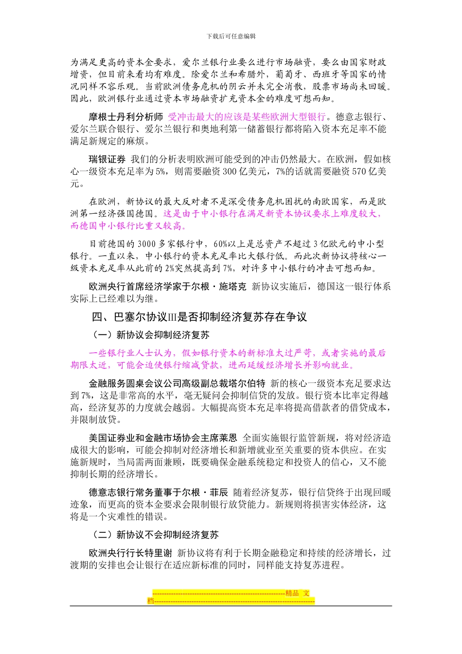 巴塞尔协议Ⅲ及其影响_第3页