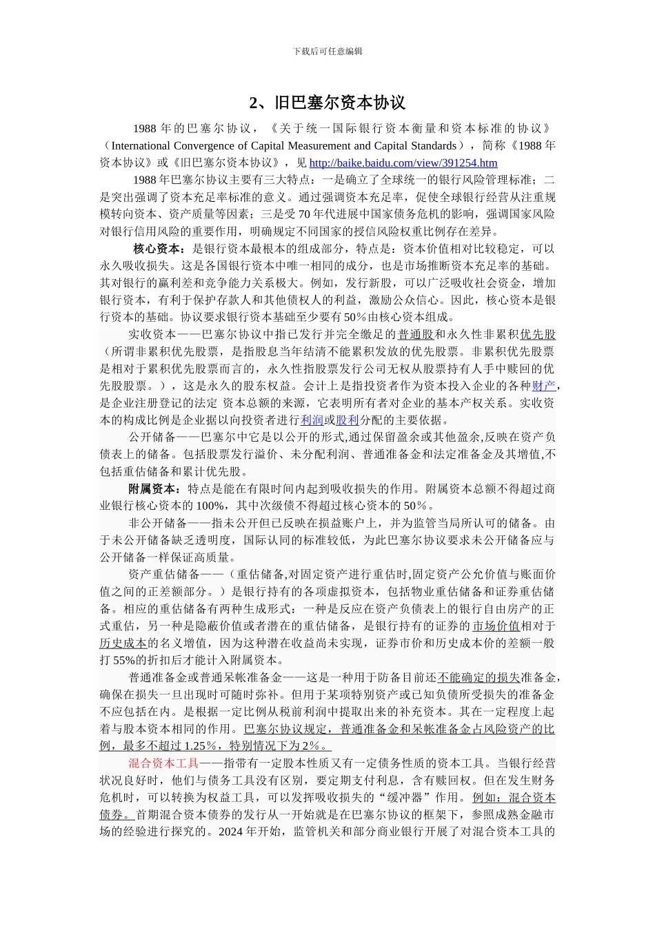 巴塞尔委员会和巴塞尔协议_第2页