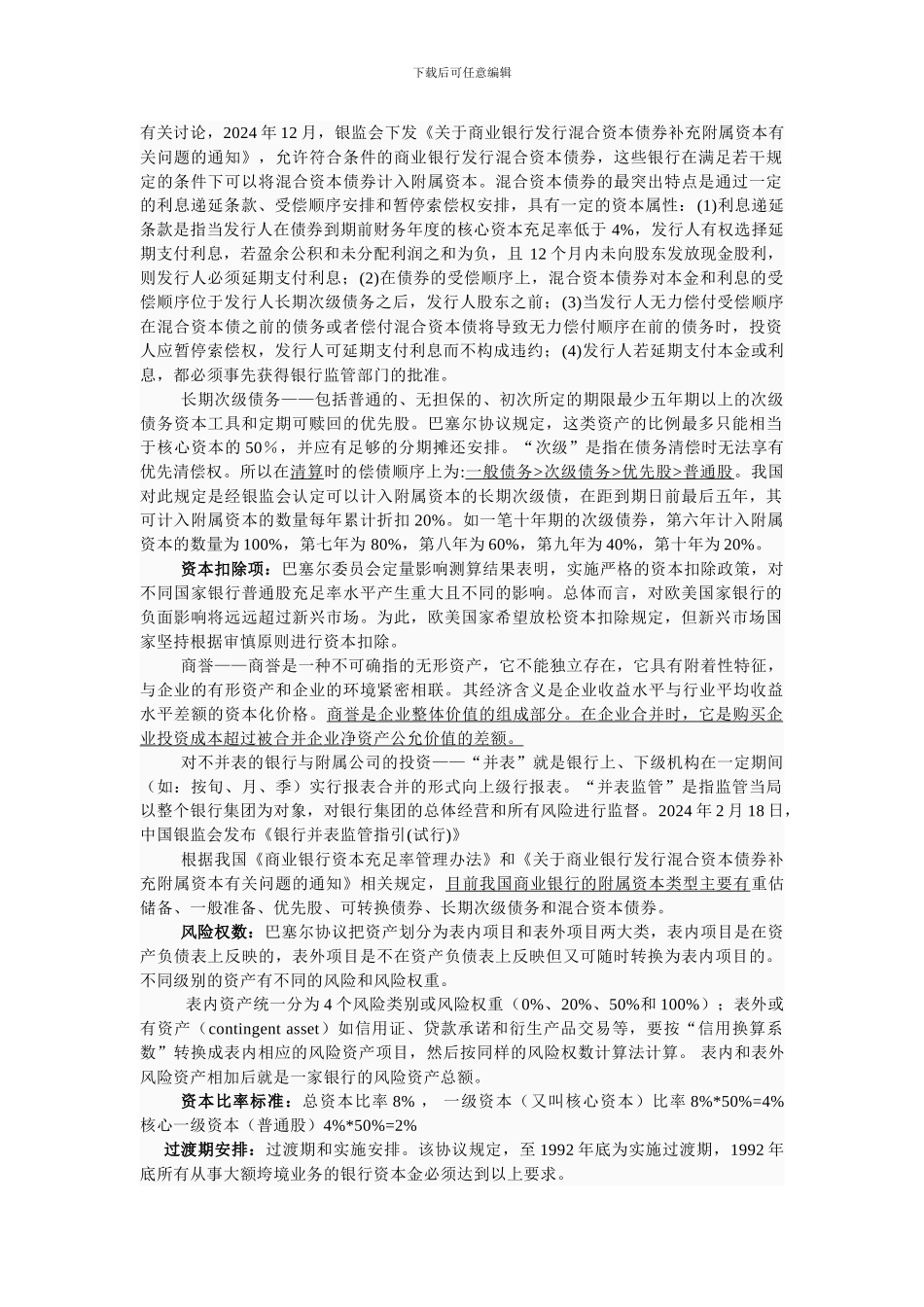 巴塞尔委员会和巴塞尔协议_第3页