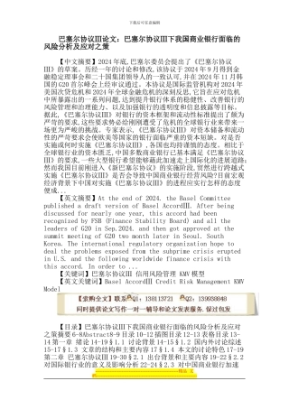 巴塞尔协议Ⅲ论文：巴塞尔协议Ⅲ-信用风险管理-KMV模型