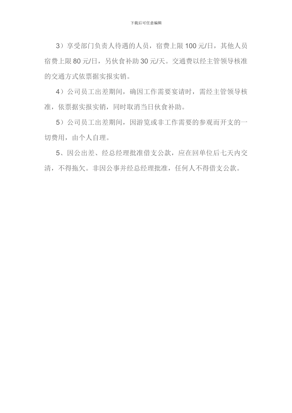 差旅费管理制度6_第2页