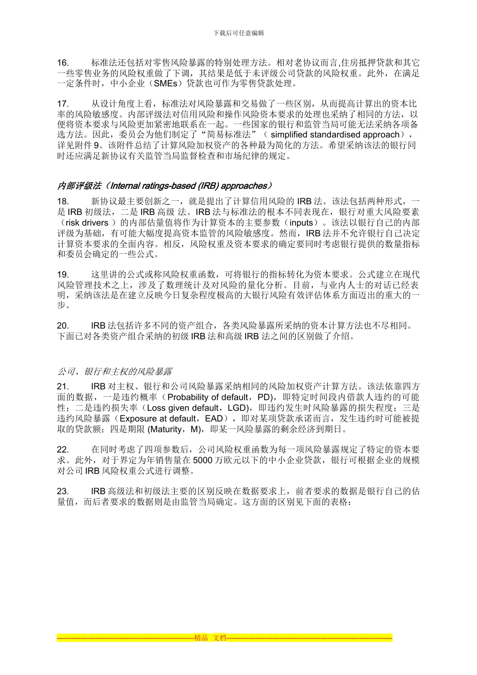 巴塞尔资本协议中英文完整版(02概述)_第3页