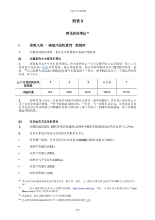 巴塞尔资本协议中英文完整版