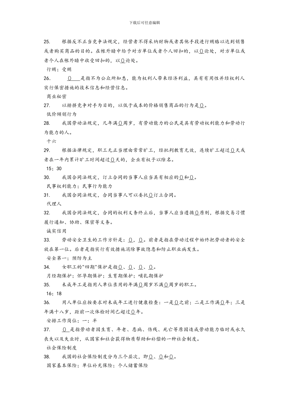 已加-电信综合知识竞赛题库以及答案_第3页