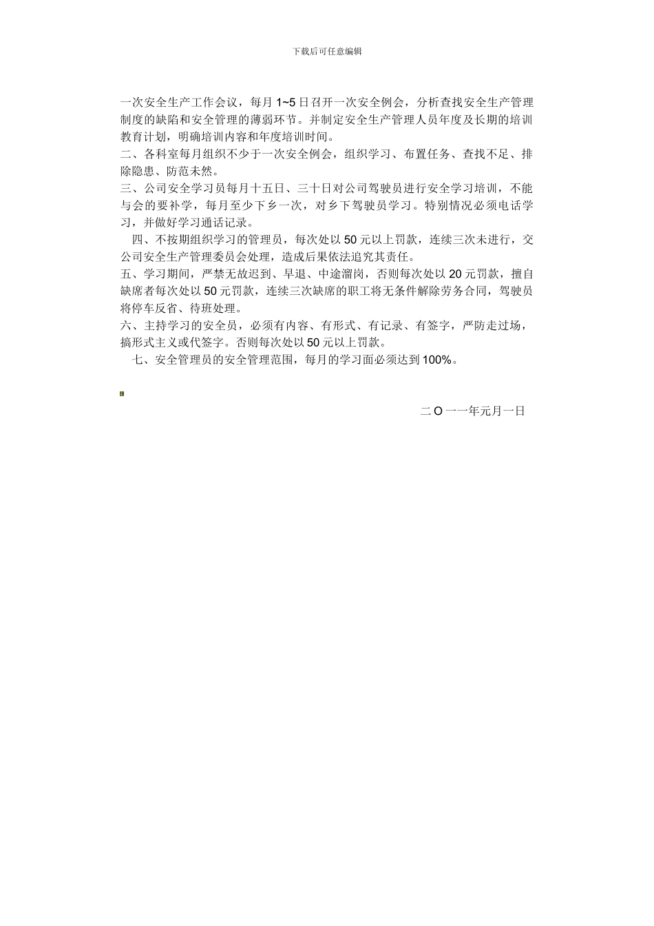 巴州天合运输有限责任公司安全学习例会制度_第2页