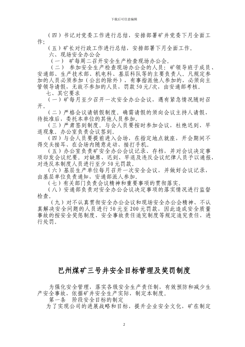 巴州煤矿三号井安全管理制度_第2页