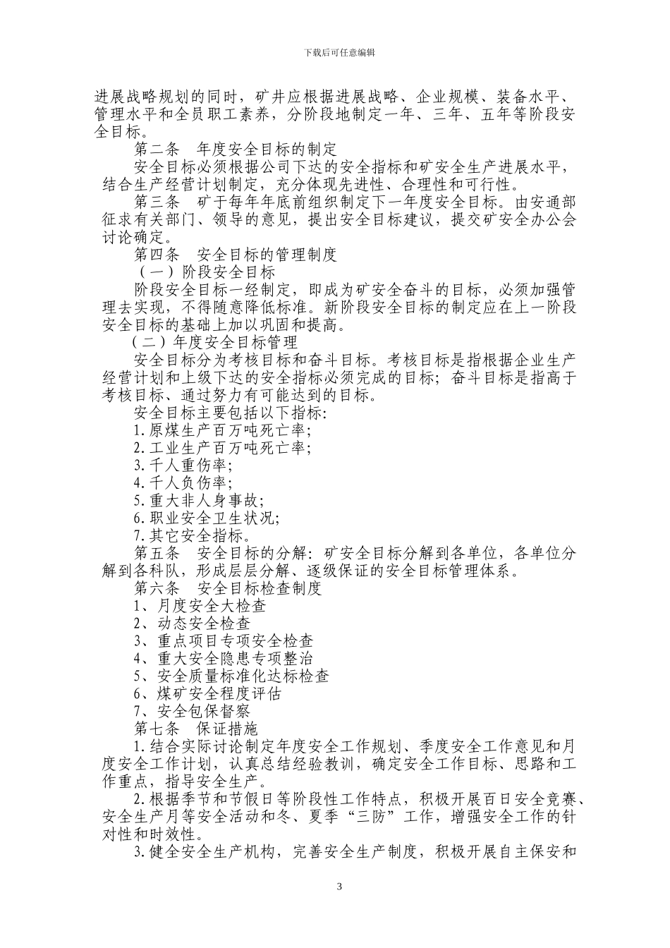 巴州煤矿三号井安全管理制度_第3页