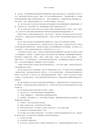 巴彦淖尔市招标2024.126号文件)