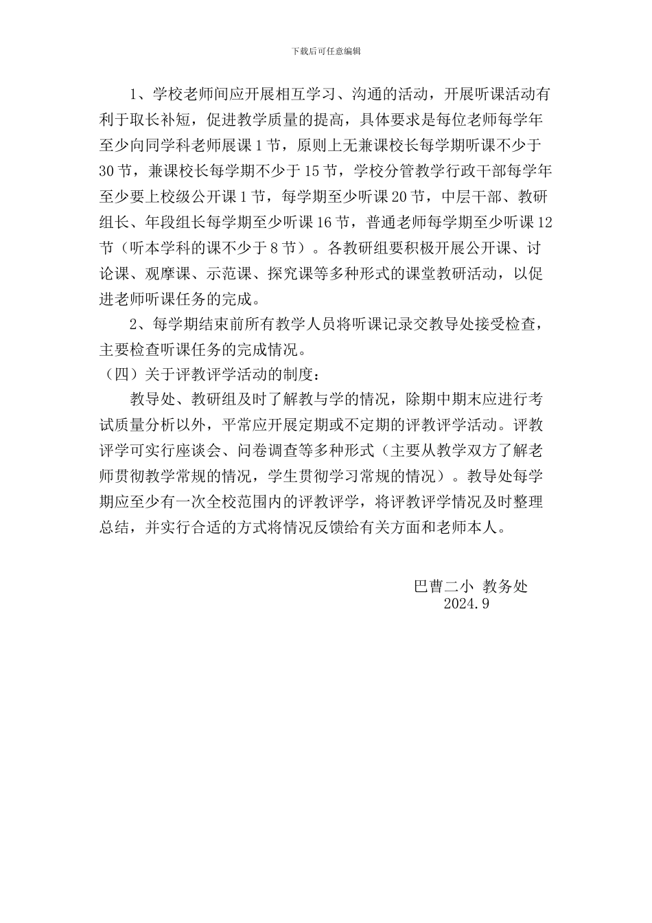 巴曹二小小学教学常规检查制度_第2页