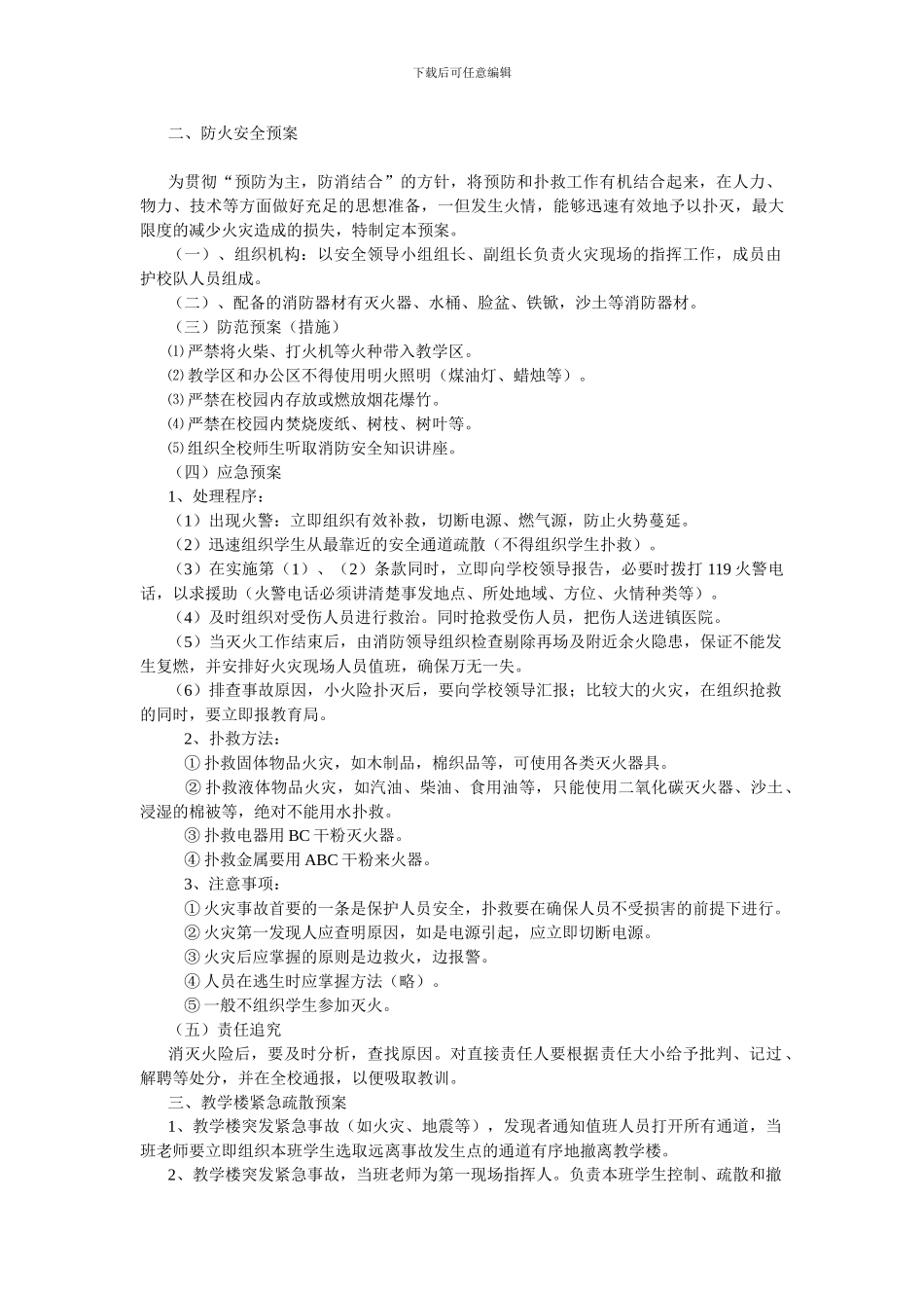巴润别立学校学校安全应急预案._第3页