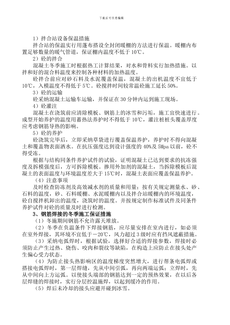 巴南广高速公路TJ5合同段冬雨季施工方案_第2页