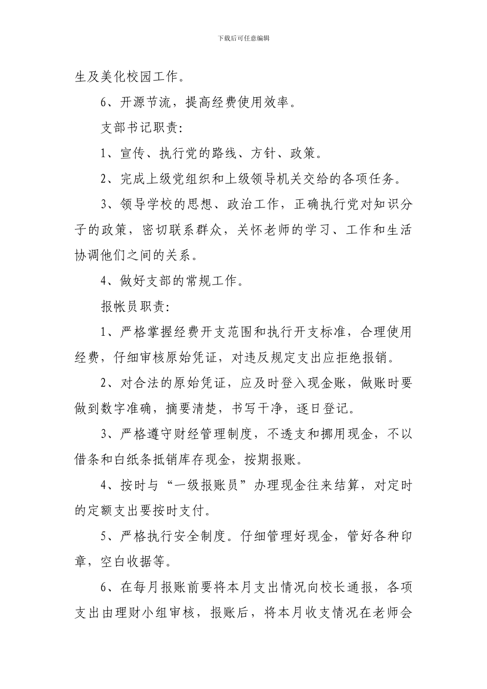 巴音沟小学标准化建设及义务教育均衡发展工作目标责任制度_第3页