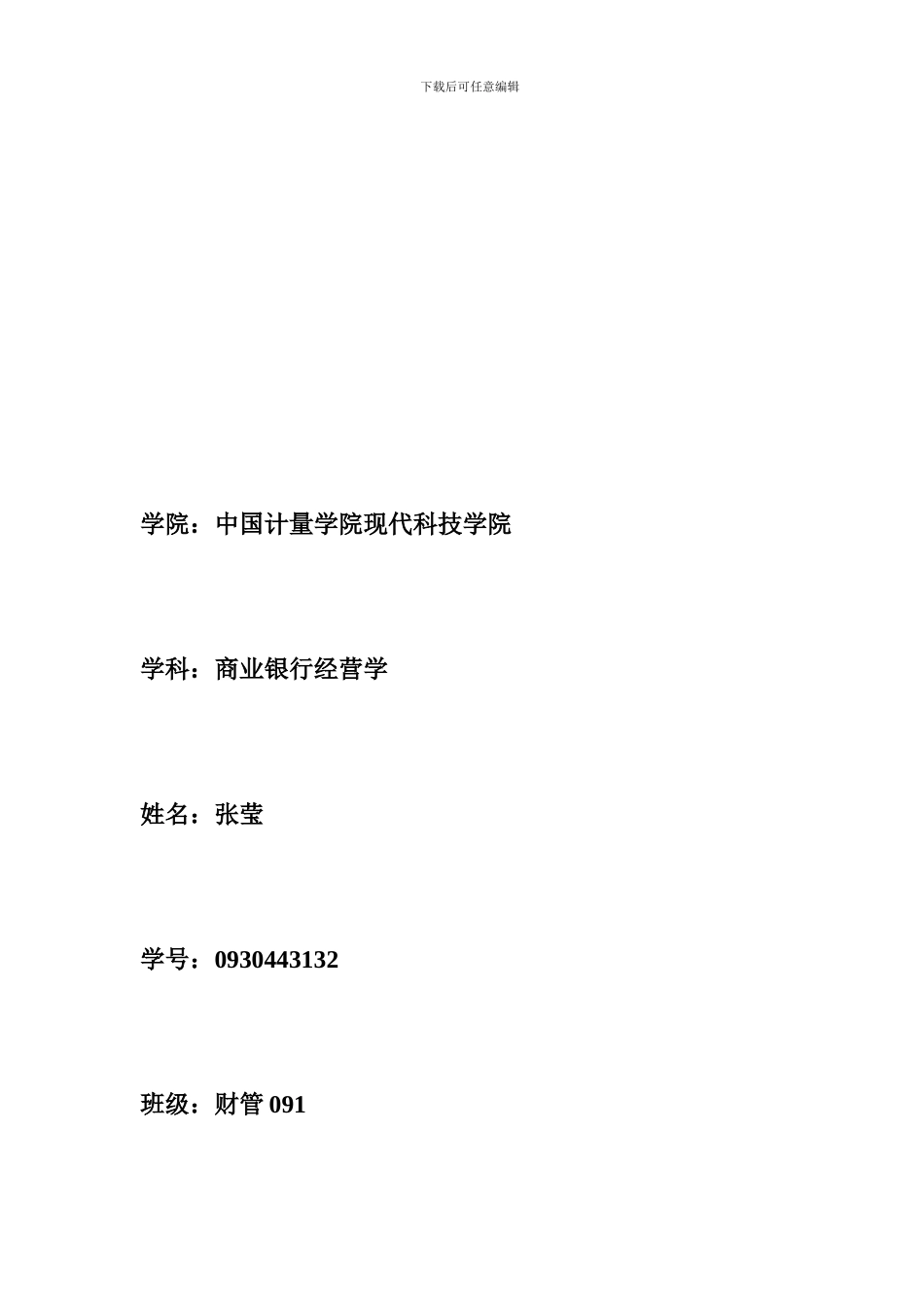 巴塞尔协议下中国商业银行资本充足率监管_第1页