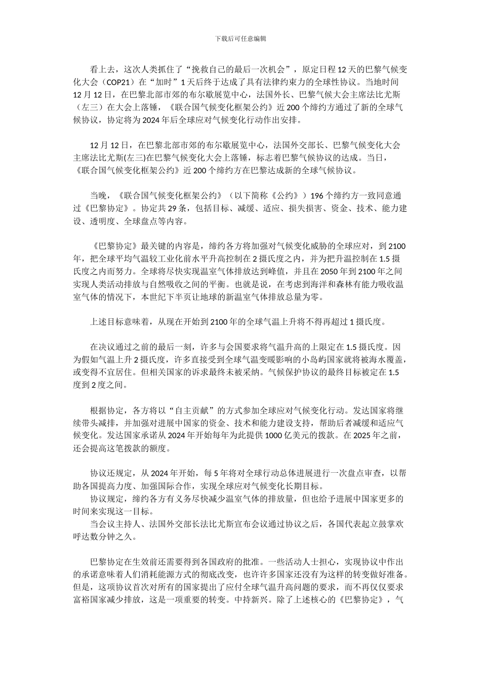 巴黎气候大会通过协议：控制温度升高在2度之内_第1页