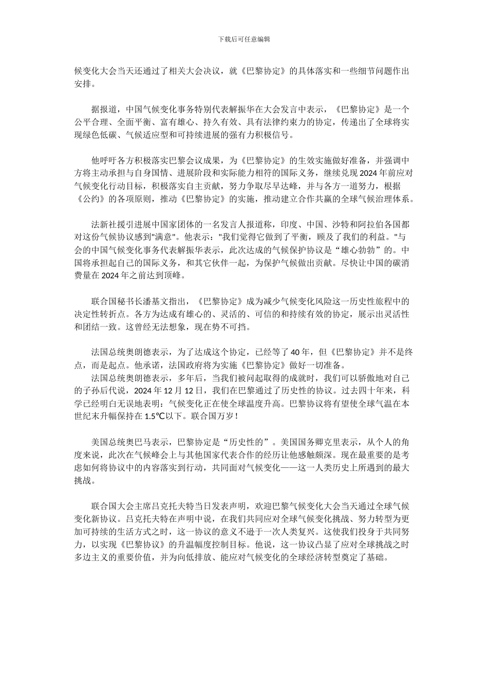 巴黎气候大会通过协议：控制温度升高在2度之内_第2页