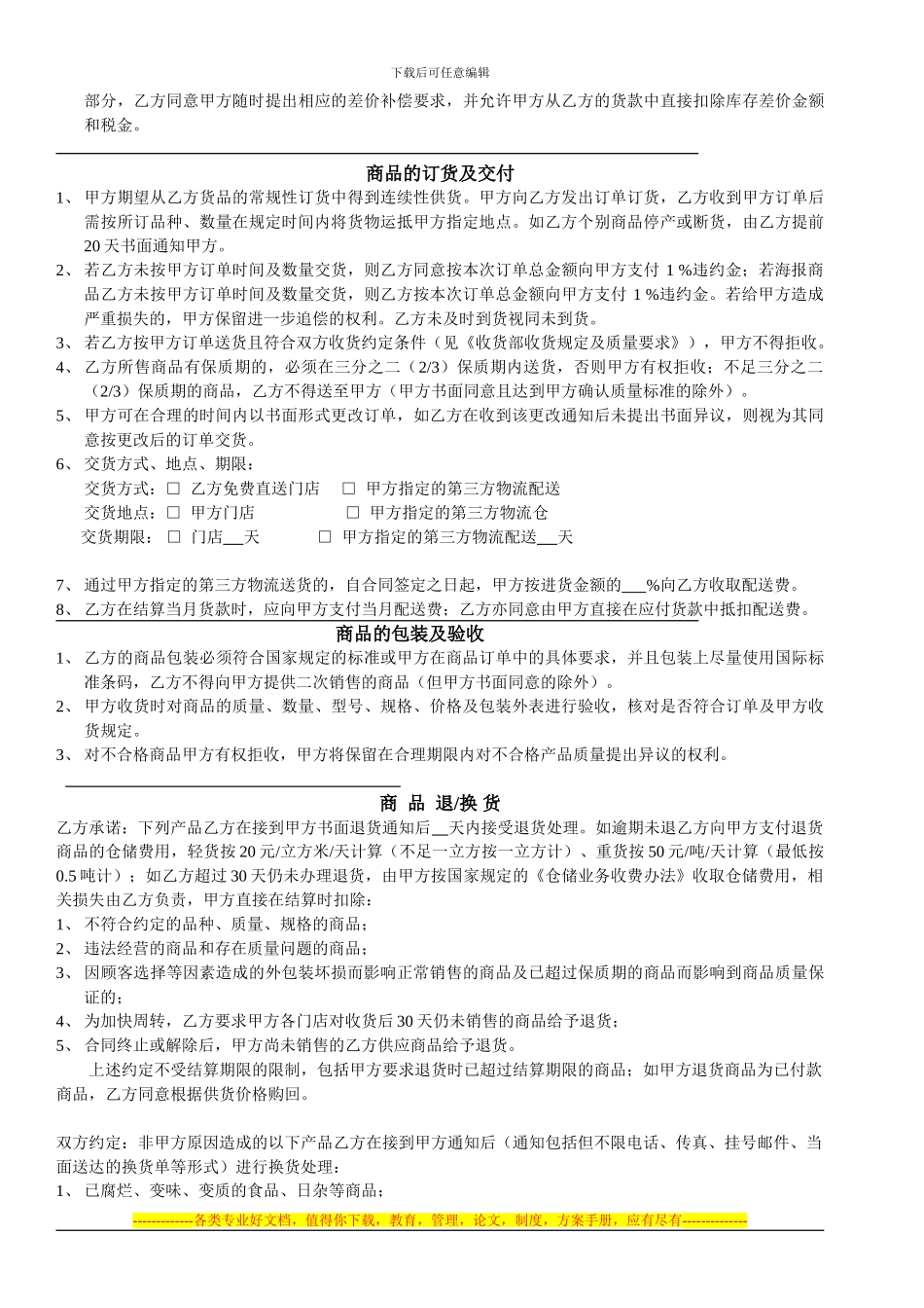 巴黎春天商品购销合同版本_第2页