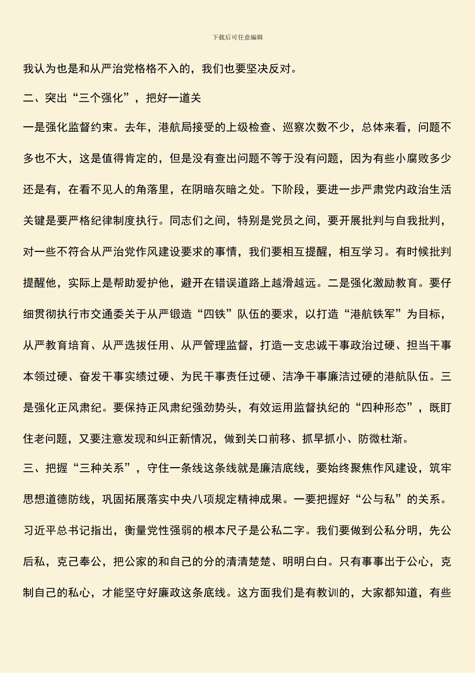 市交通委副主任2024年全市港航管理系统党风廉政建设工作会议讲话稿_第3页