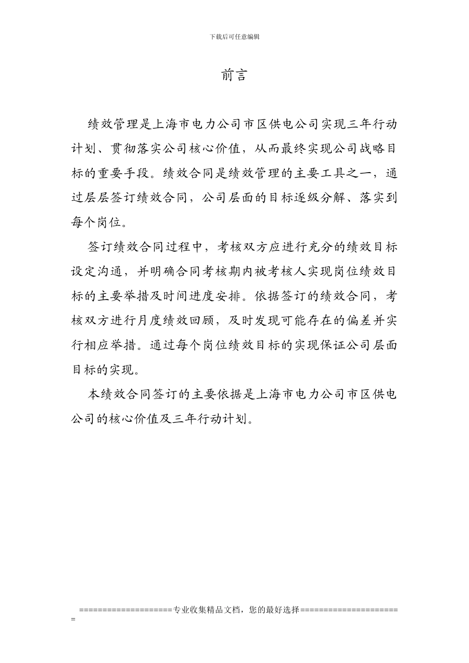 市区供电公-基层副职、部室主任绩效合同(农电)_第2页