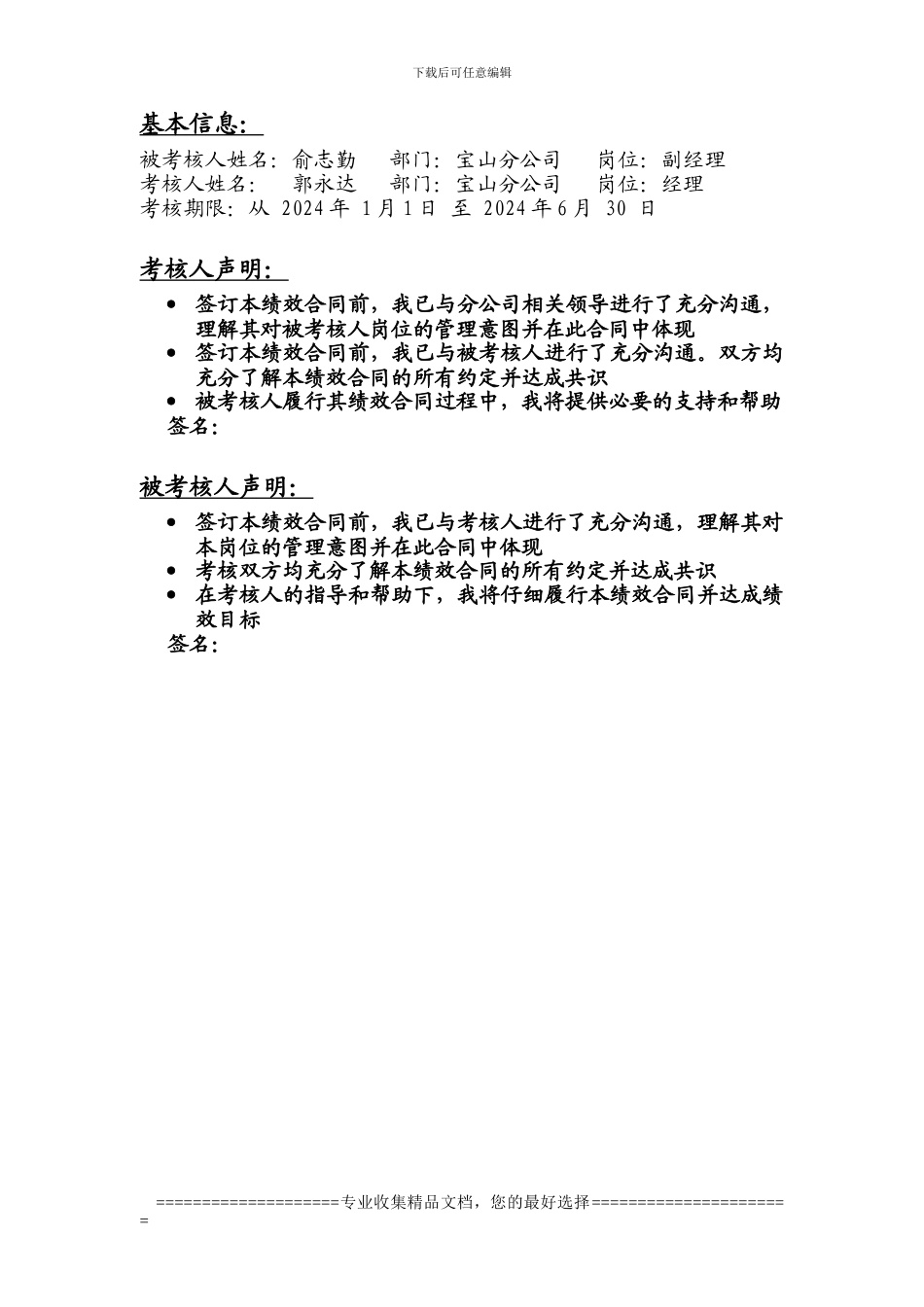 市区供电公-基层副职、部室主任绩效合同(农电)_第3页