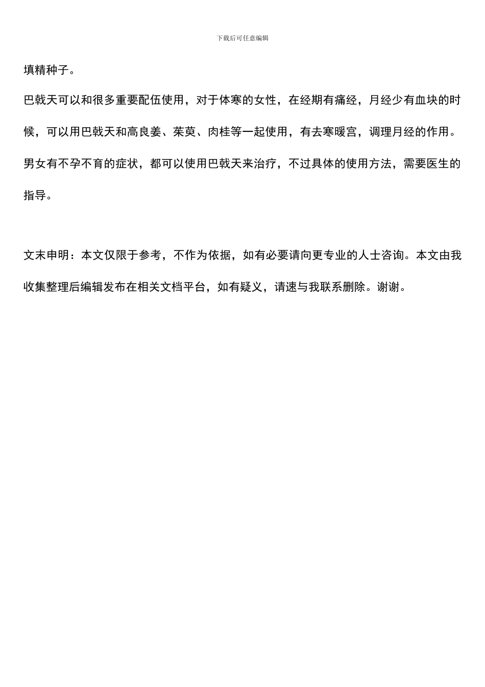 巴戟天的功效和作用是什么_第2页
