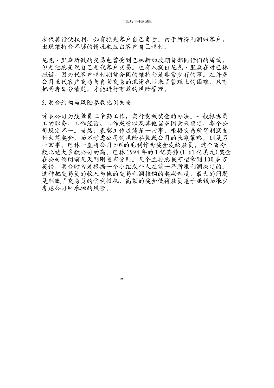 巴林银行倒闭的原因_第3页
