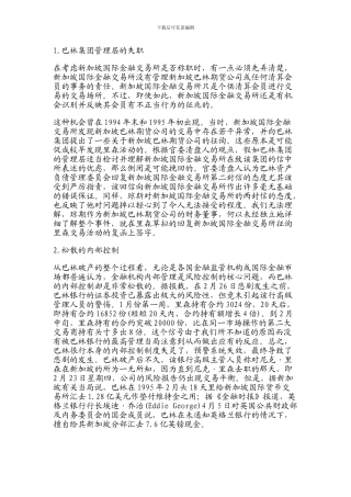 巴林银行倒闭的原因