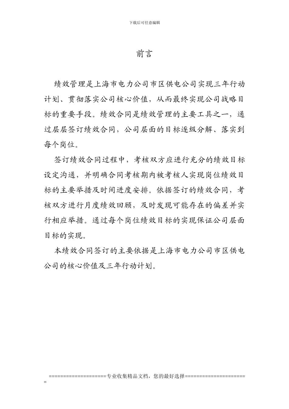 市区供电公-基层副职、部室主任绩效合同(生产经理1.25)_第2页