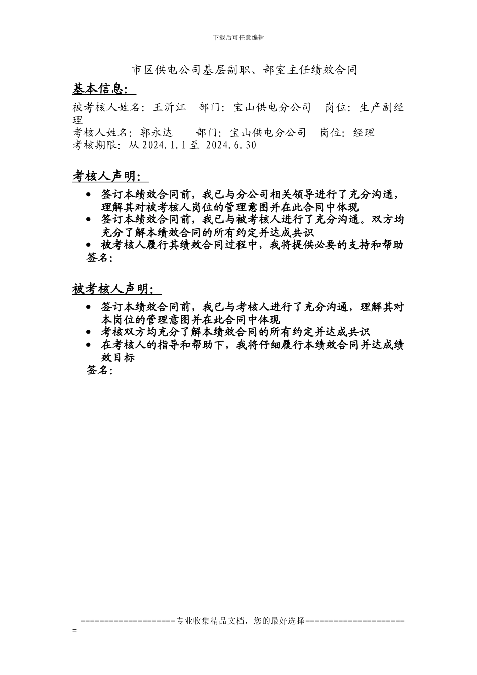 市区供电公-基层副职、部室主任绩效合同(生产经理1.25)_第3页