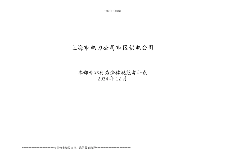 市区供电公司专职绩效合同陈春琴-11-12月_第1页
