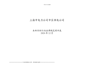 市区供电公司专职绩效合同陈春琴-11-12月