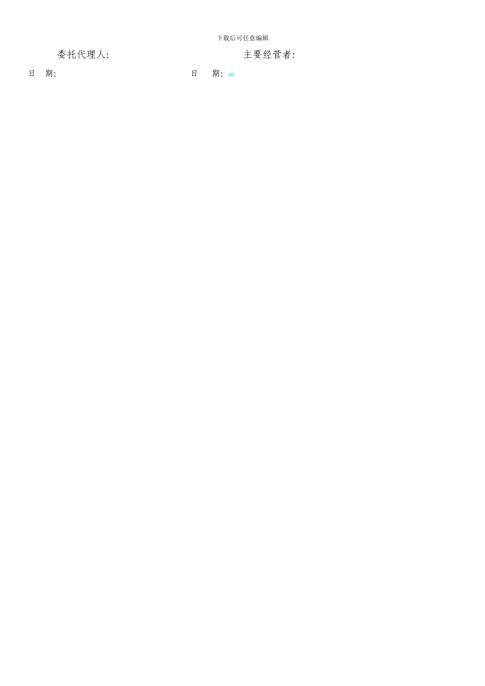 市场保证金协议书_第2页