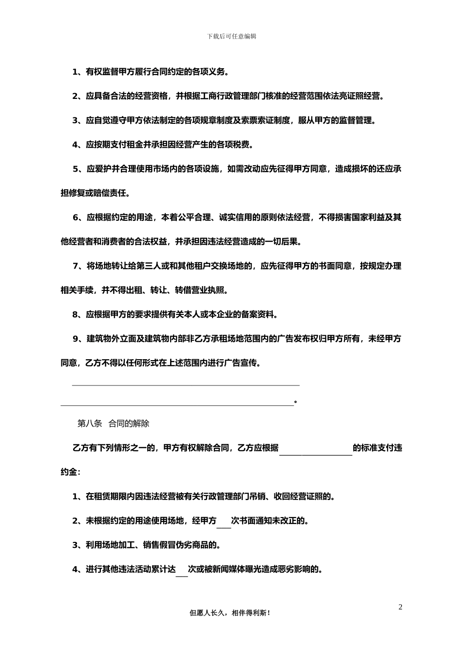 市场场地租赁合同_第3页