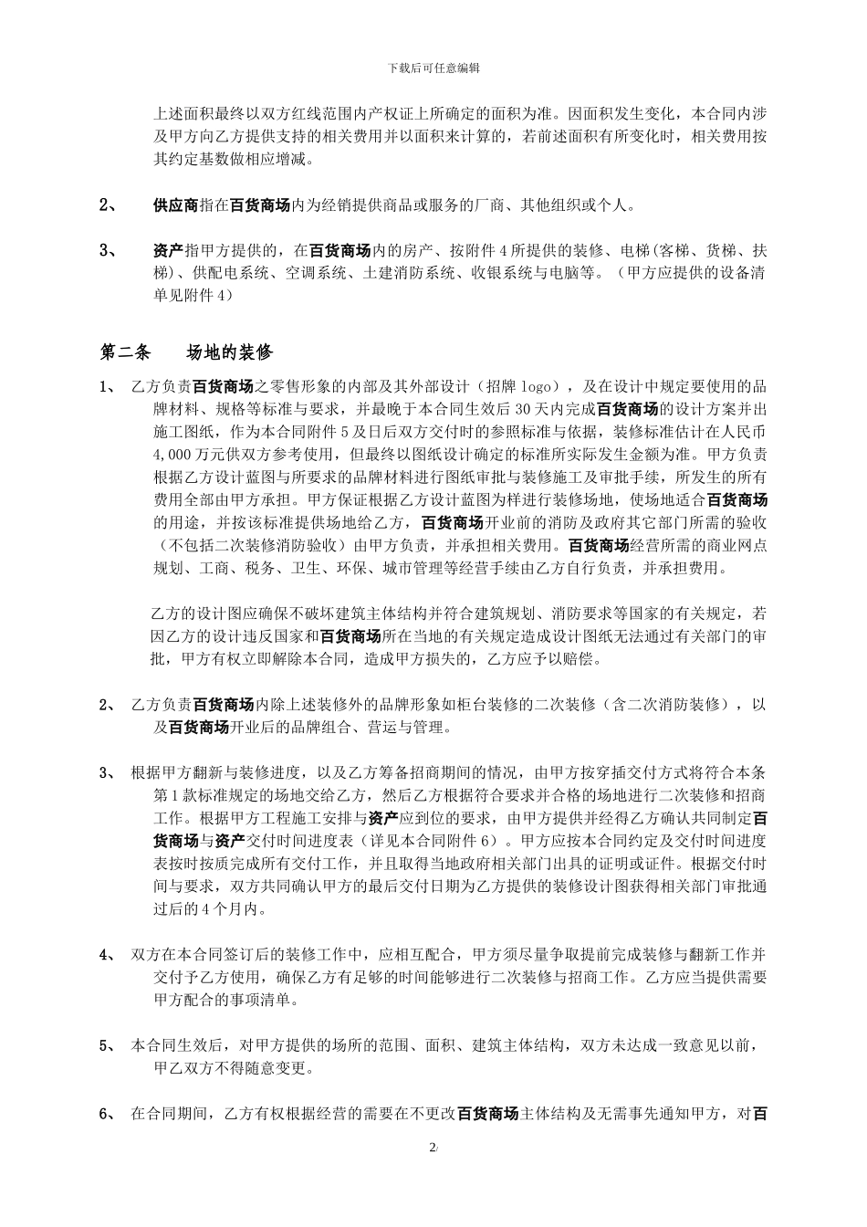 巴黎春天南昌项目合同_第2页