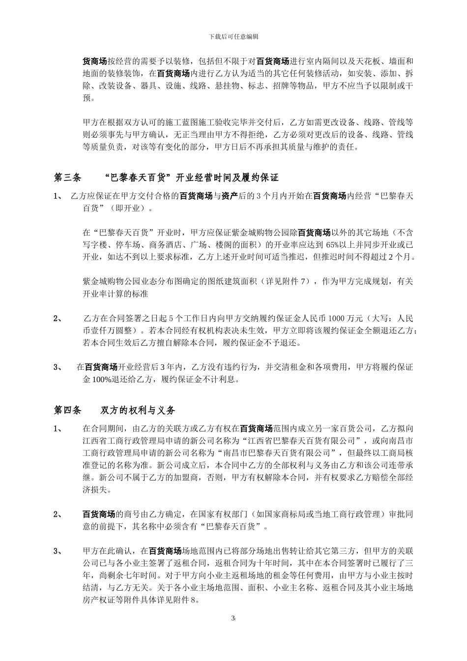 巴黎春天南昌项目合同_第3页