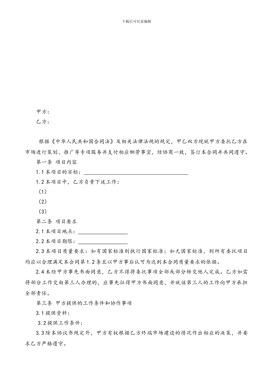 市场宣传服务合同_第2页
