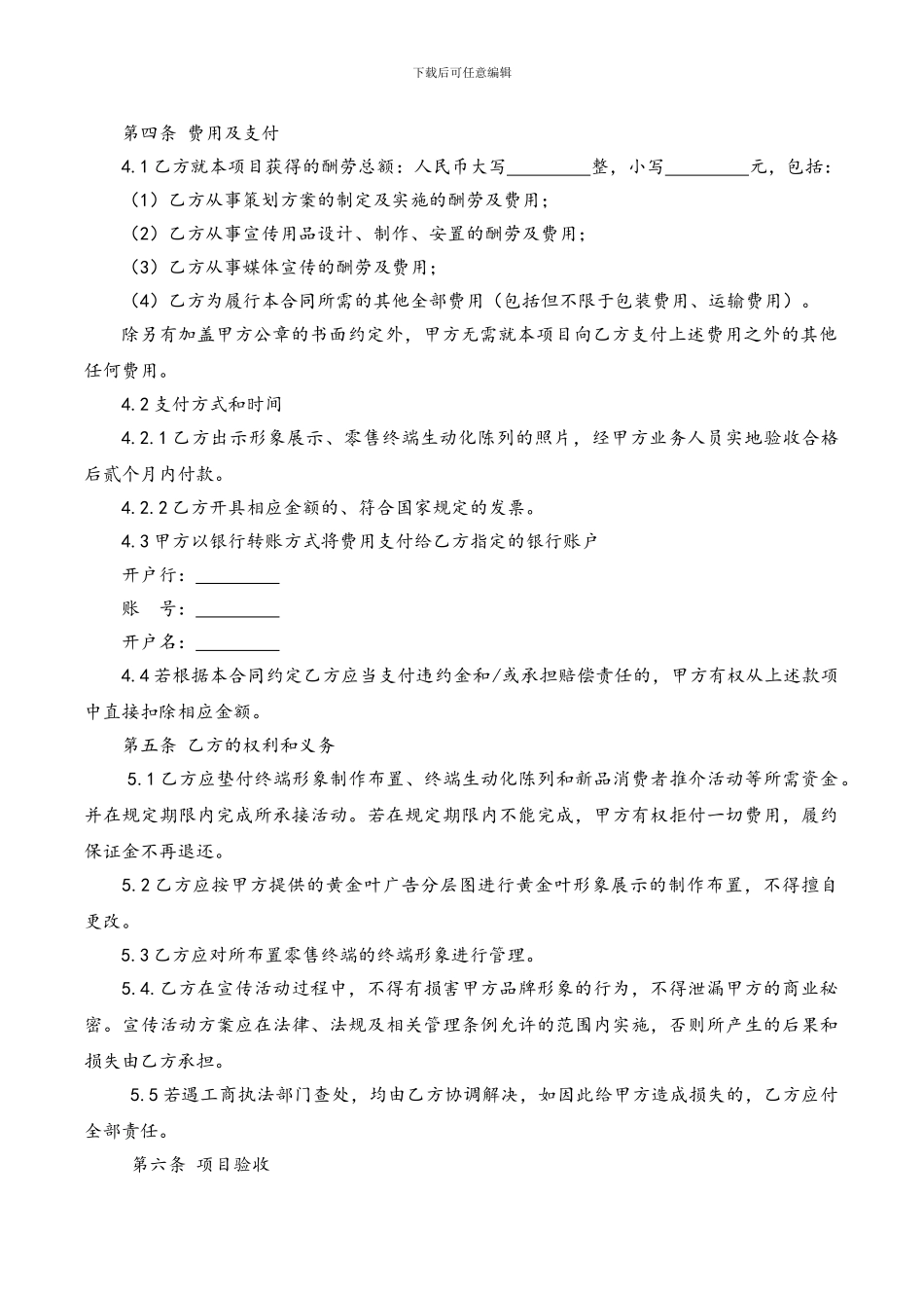 市场宣传服务合同_第3页