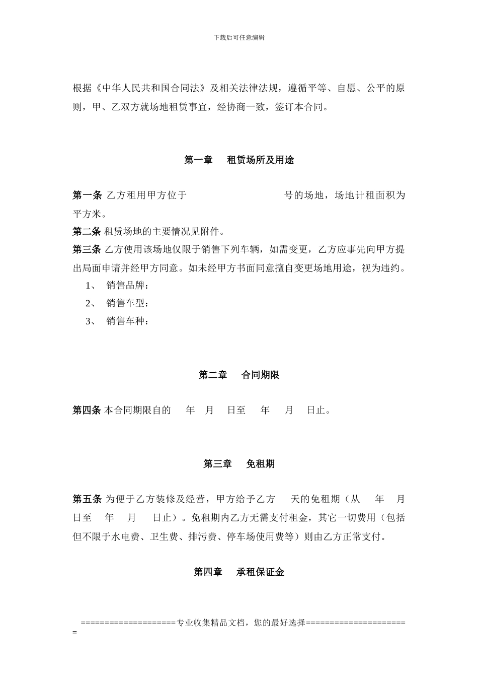 市场场所租赁合同_第2页