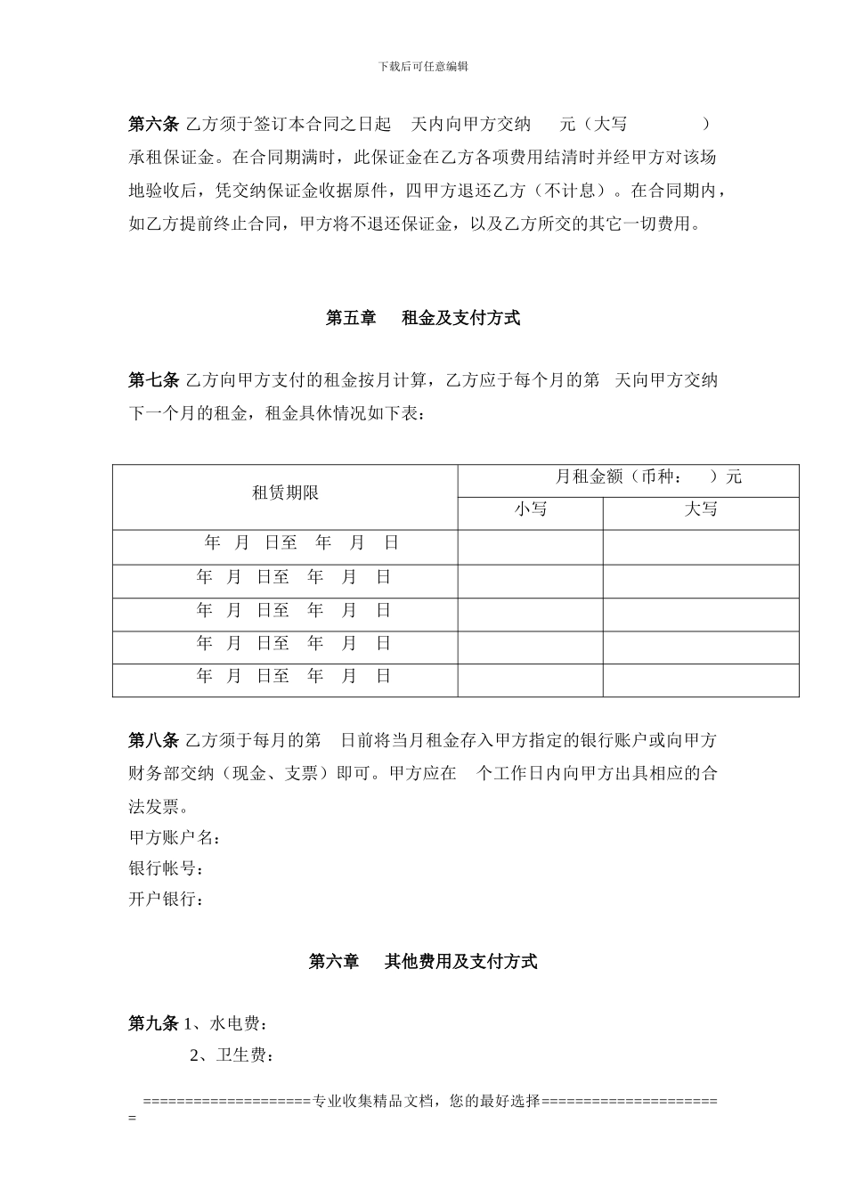 市场场所租赁合同_第3页