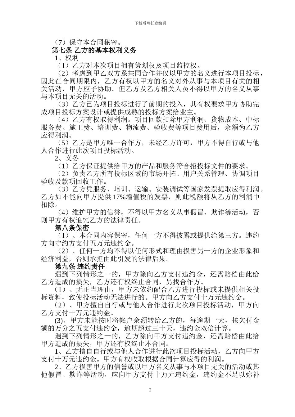 市场开拓合作协议_第2页