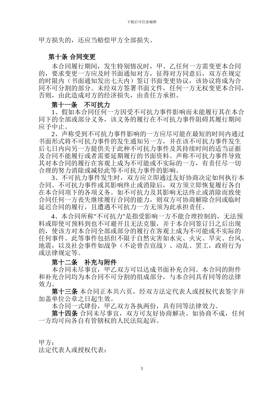 市场开拓合作协议_第3页