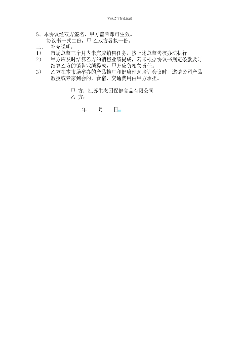 市场总监聘用协议书_第2页