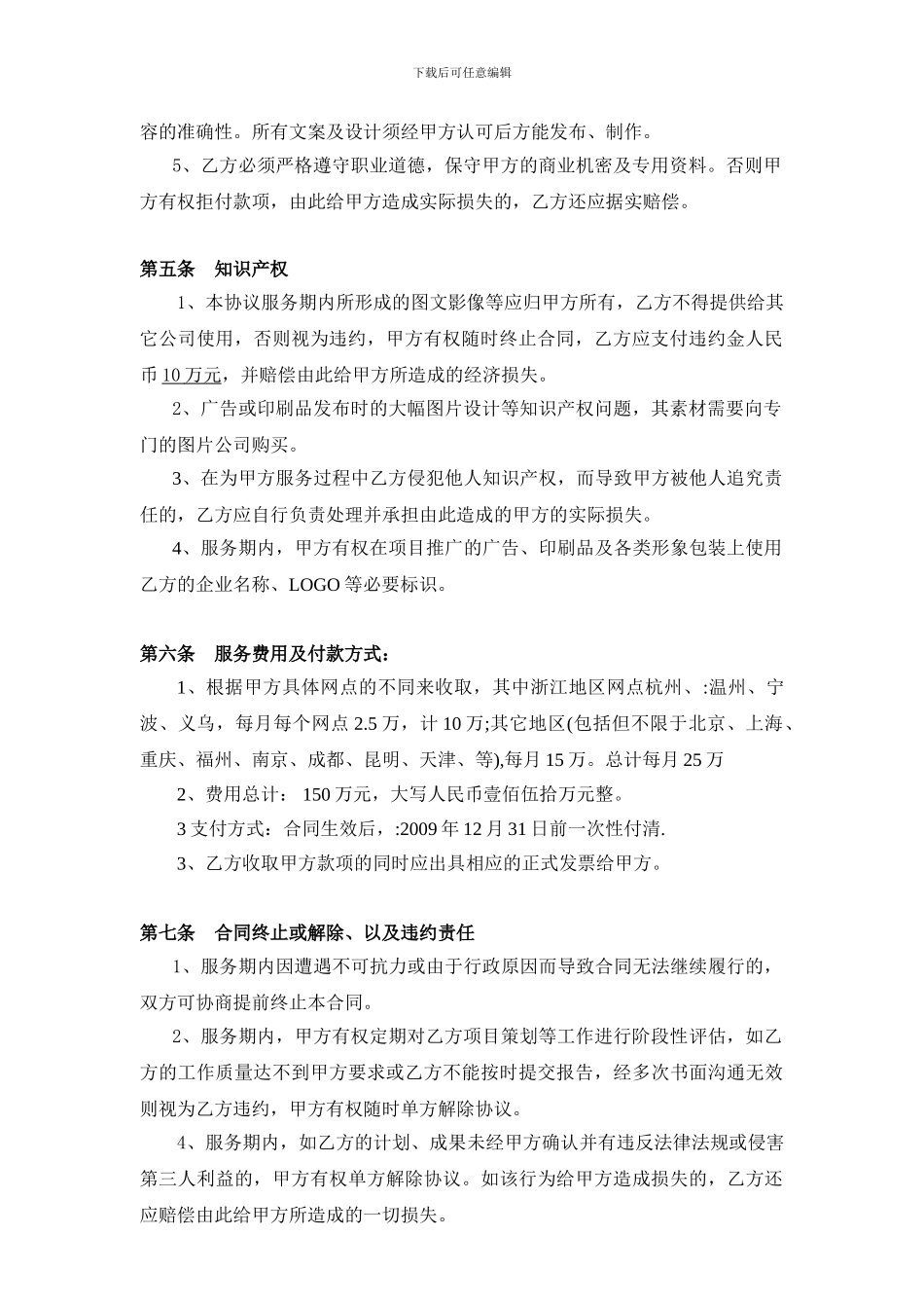 市场推广营销服务合同广告公司协议_第2页