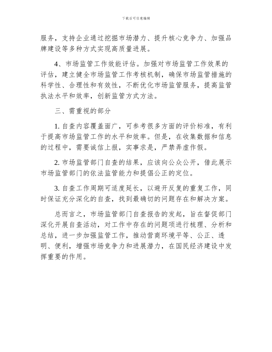 市场监管部门营商环境自查报告_第3页