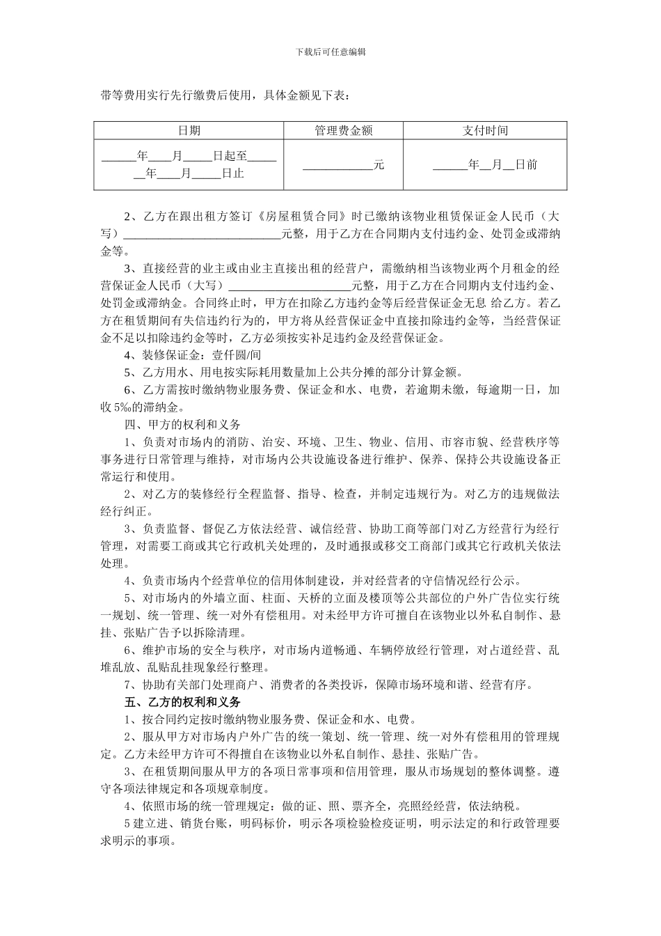 市场管理及经营服务合同_第2页