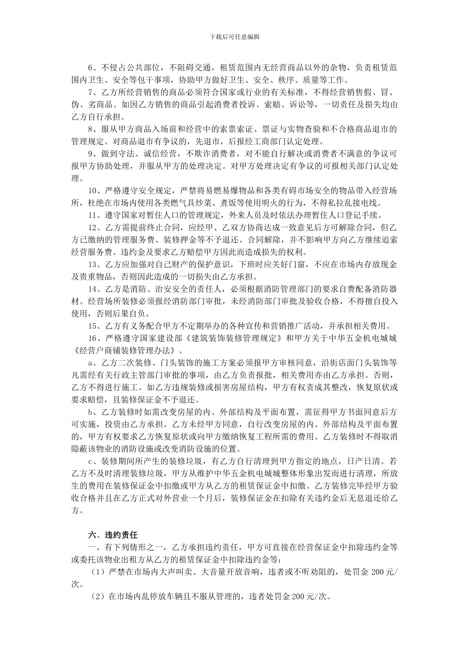 市场管理及经营服务合同_第3页