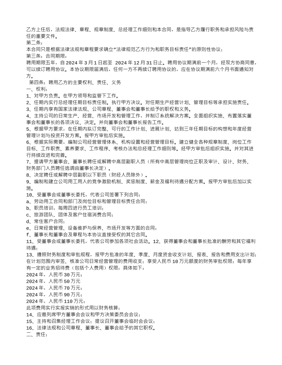 市场经理聘用合同_第2页