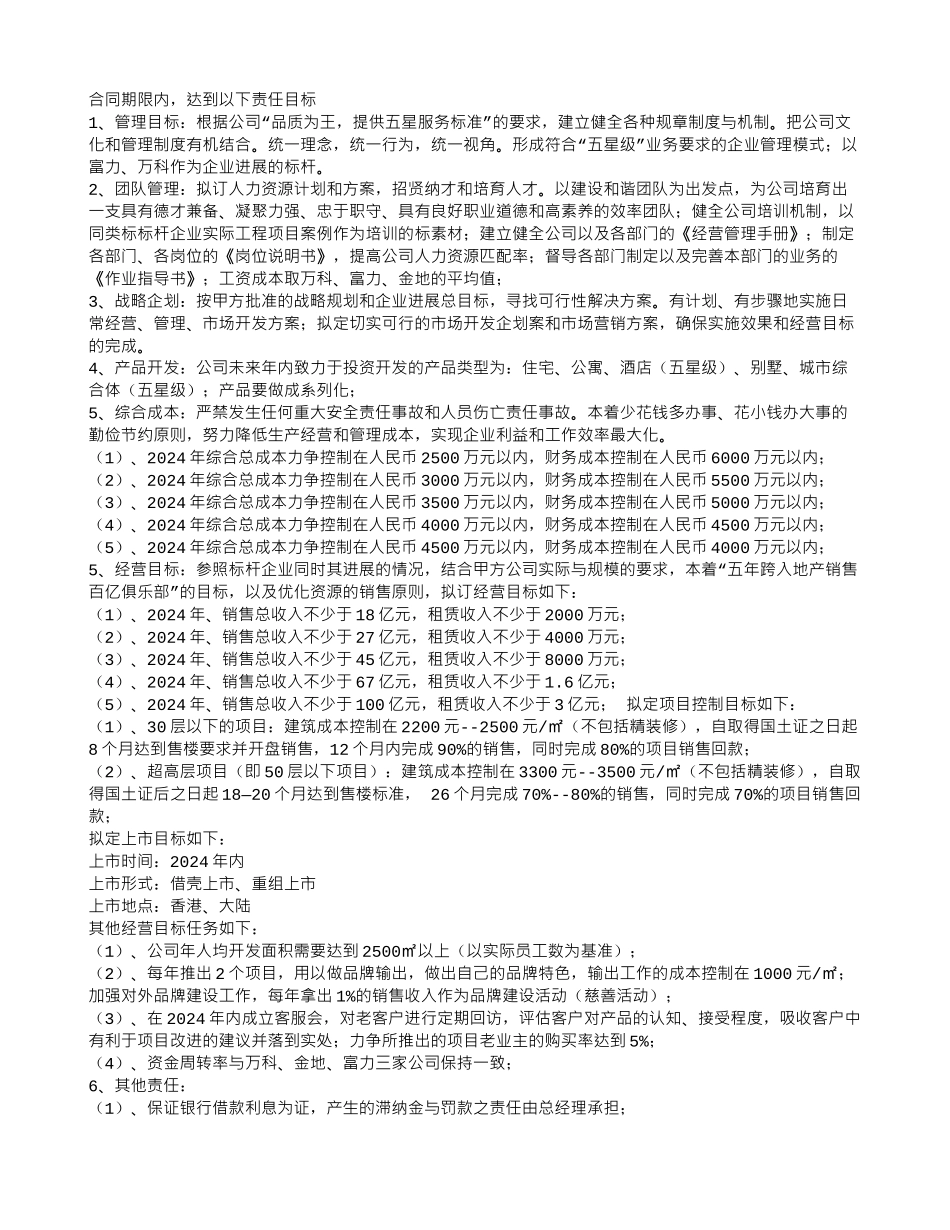 市场经理聘用合同_第3页