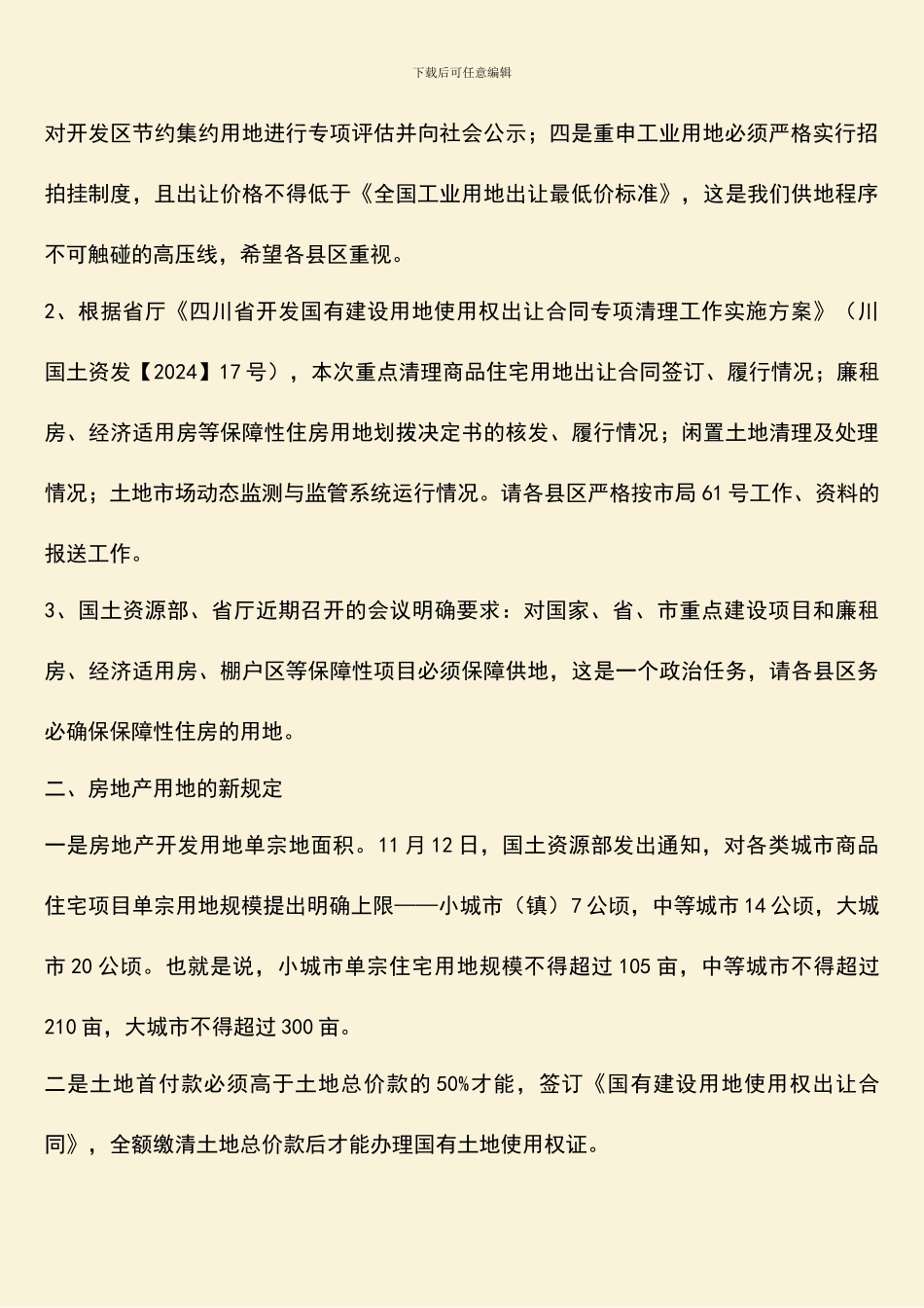 市国土资源管理局长在农村集体土地确权登记工作会上的讲话_第2页