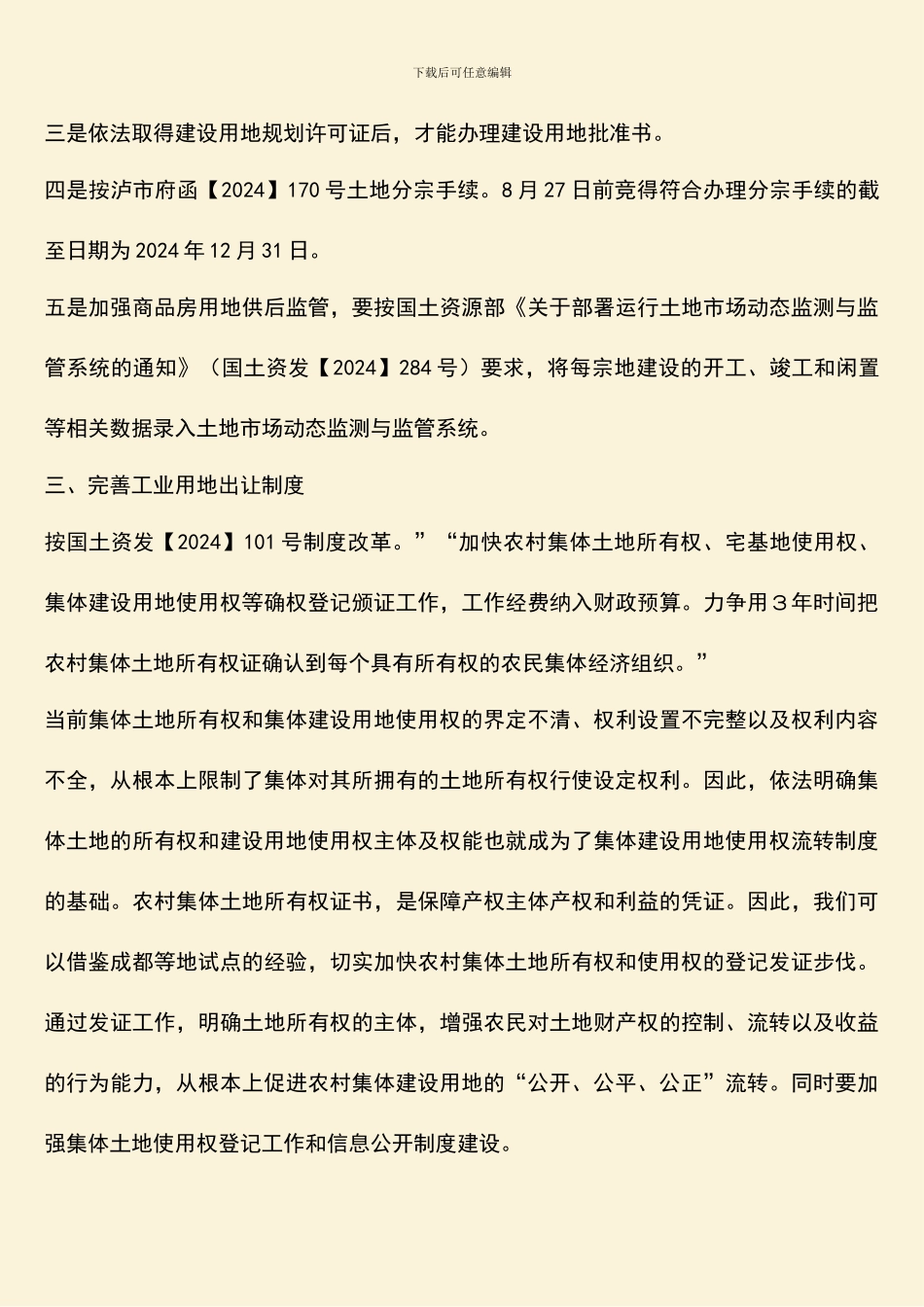 市国土资源管理局长在农村集体土地确权登记工作会上的讲话_第3页