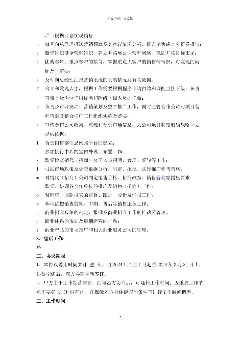 市场营销总监聘用协议书_第2页